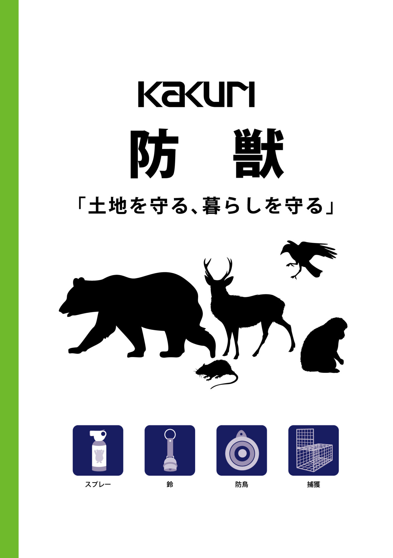 kakuri_boujyu_hyoushi_A5