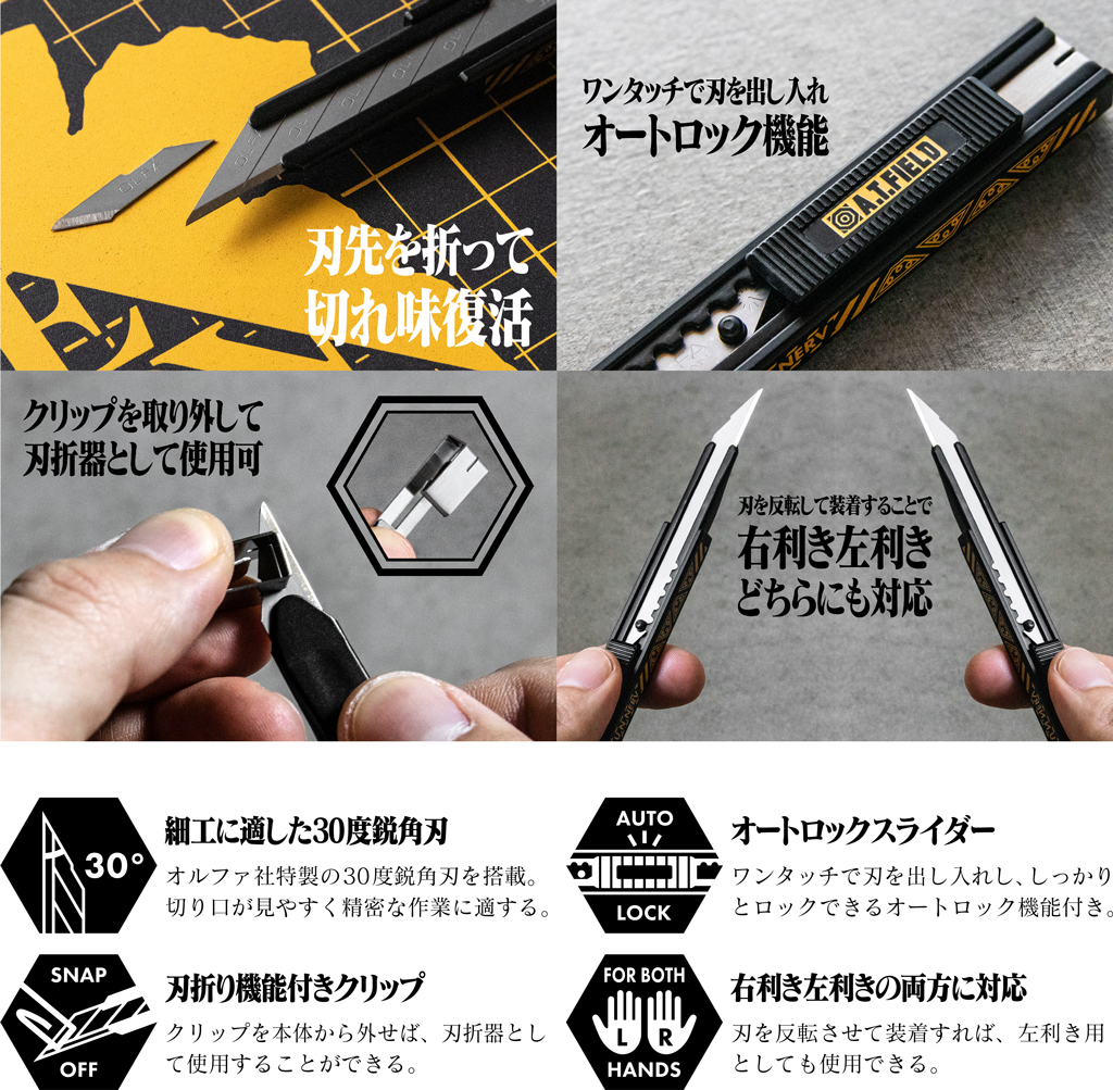 A.T.FIELD 細工カッター NERVモデル ATF-801 | 角利産業 株式会社